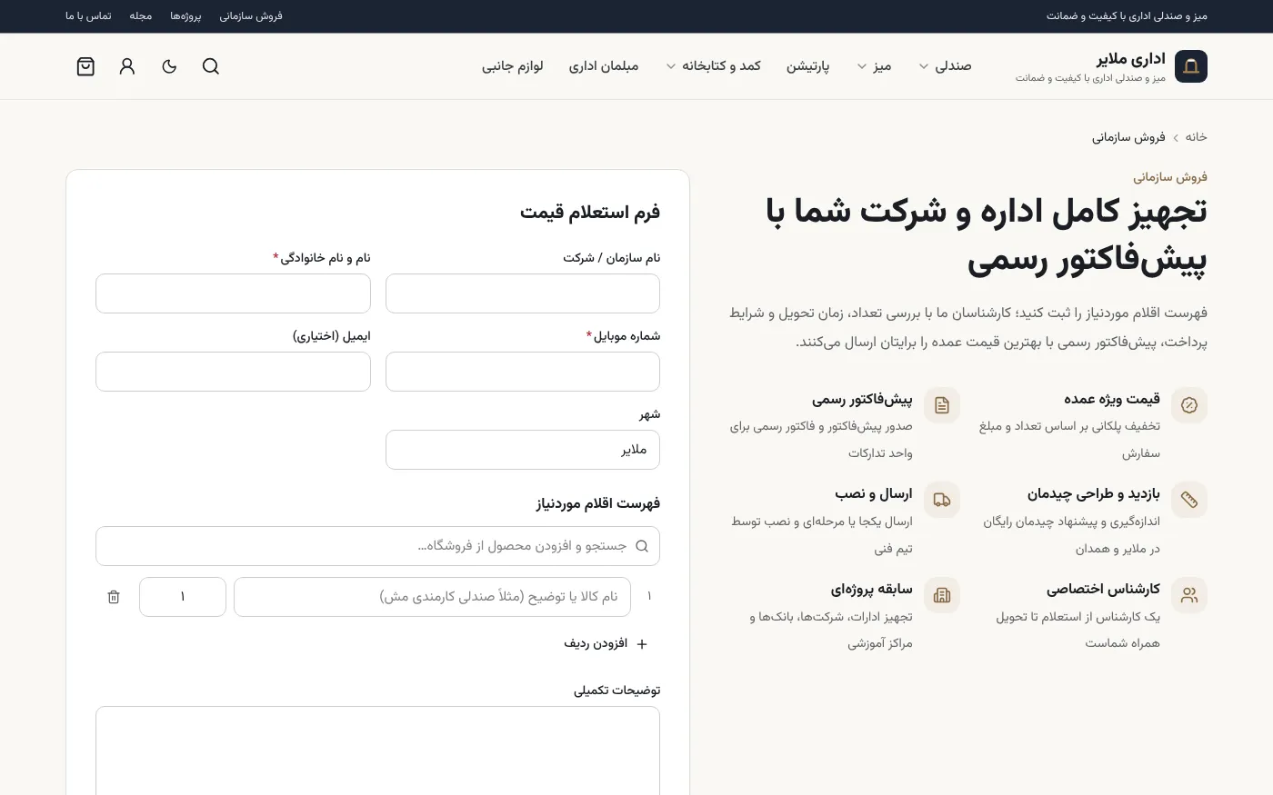نموذج طلب عرض سعر للشركات