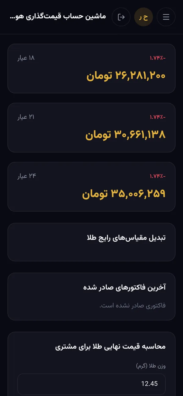 حاسبة التسعير على الجوال