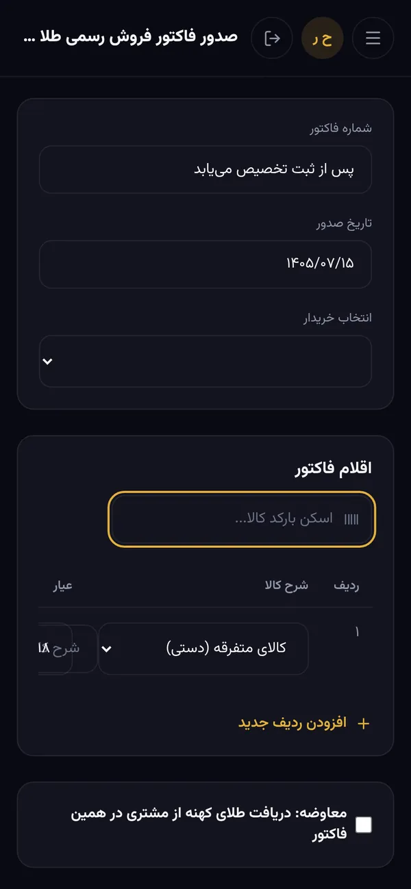 إصدار الفاتورة على الجوال