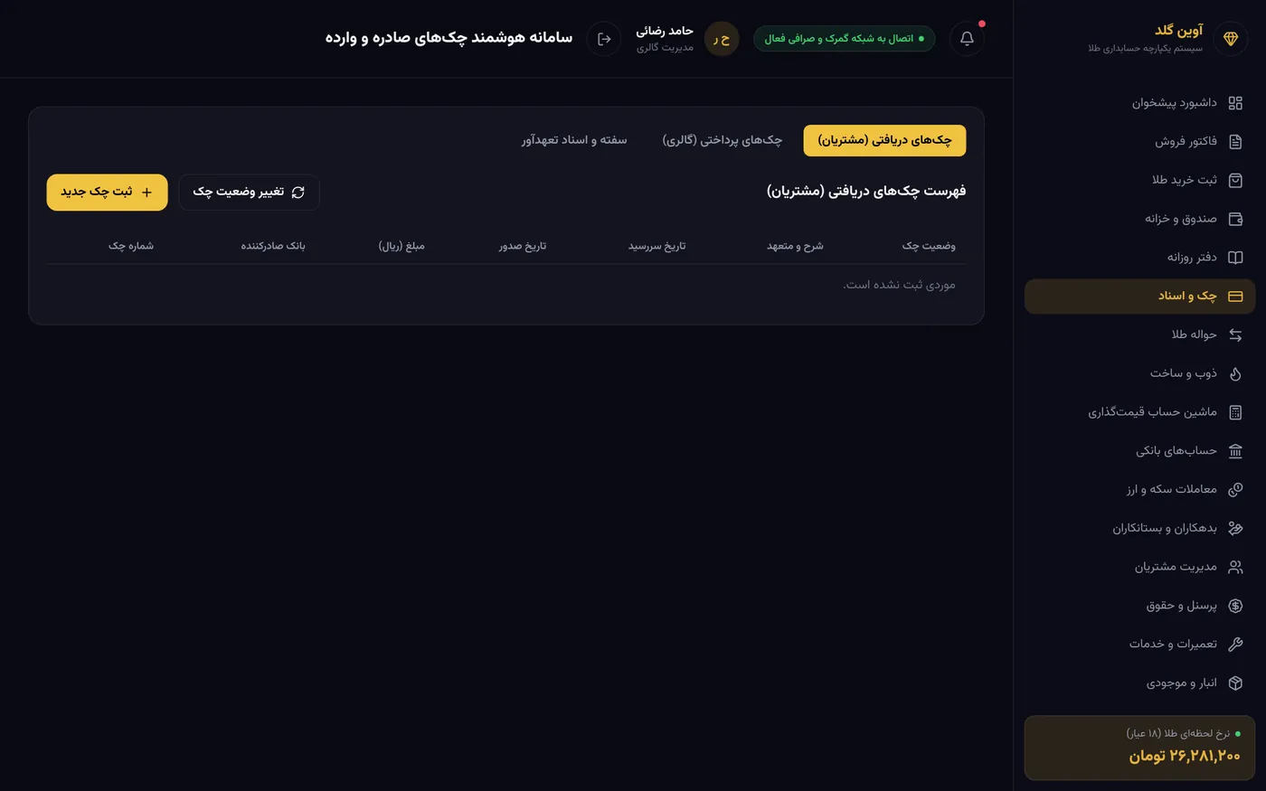 نظام الشيكات الواردة والصادرة