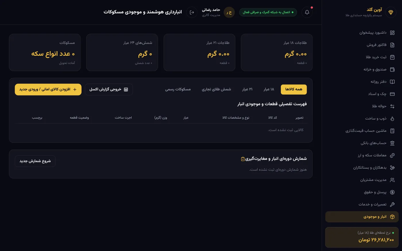 مخزون ذكي وأرصدة المسكوكات
