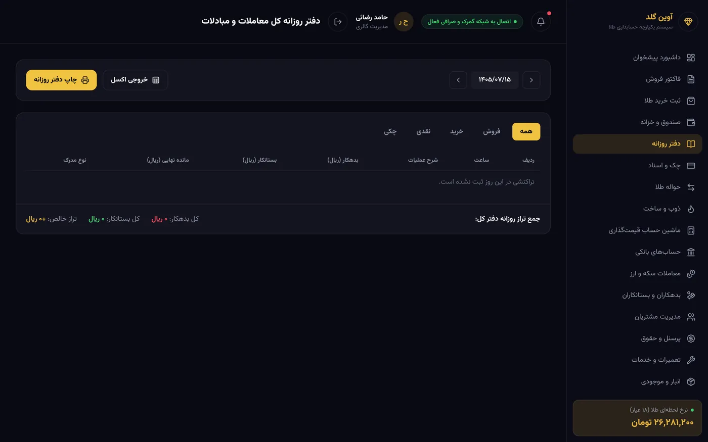 دفتر اليومية العام للمعاملات