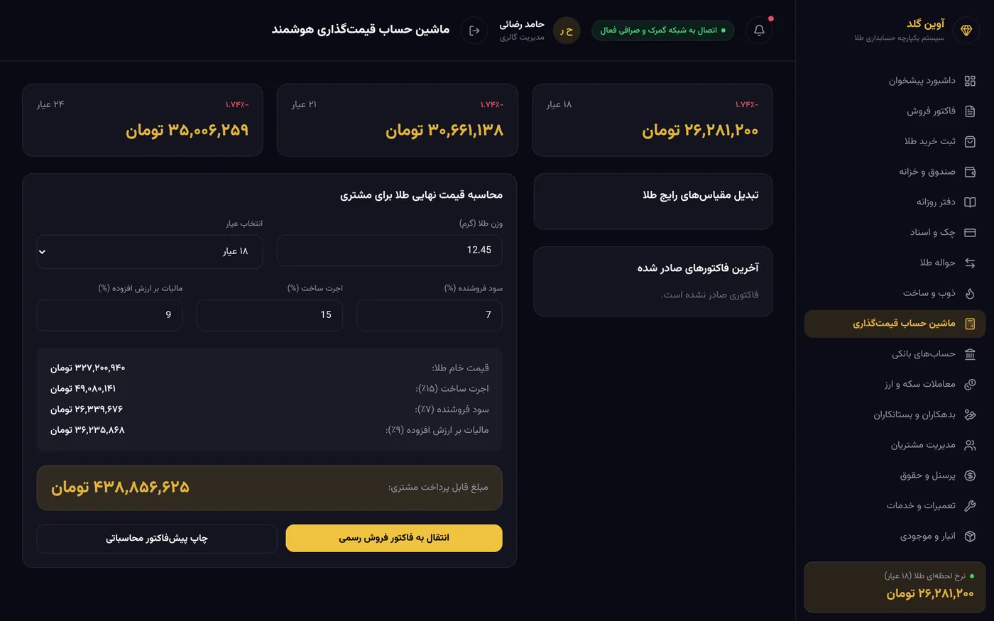 حاسبة التسعير مع المصنعية والربح والضريبة