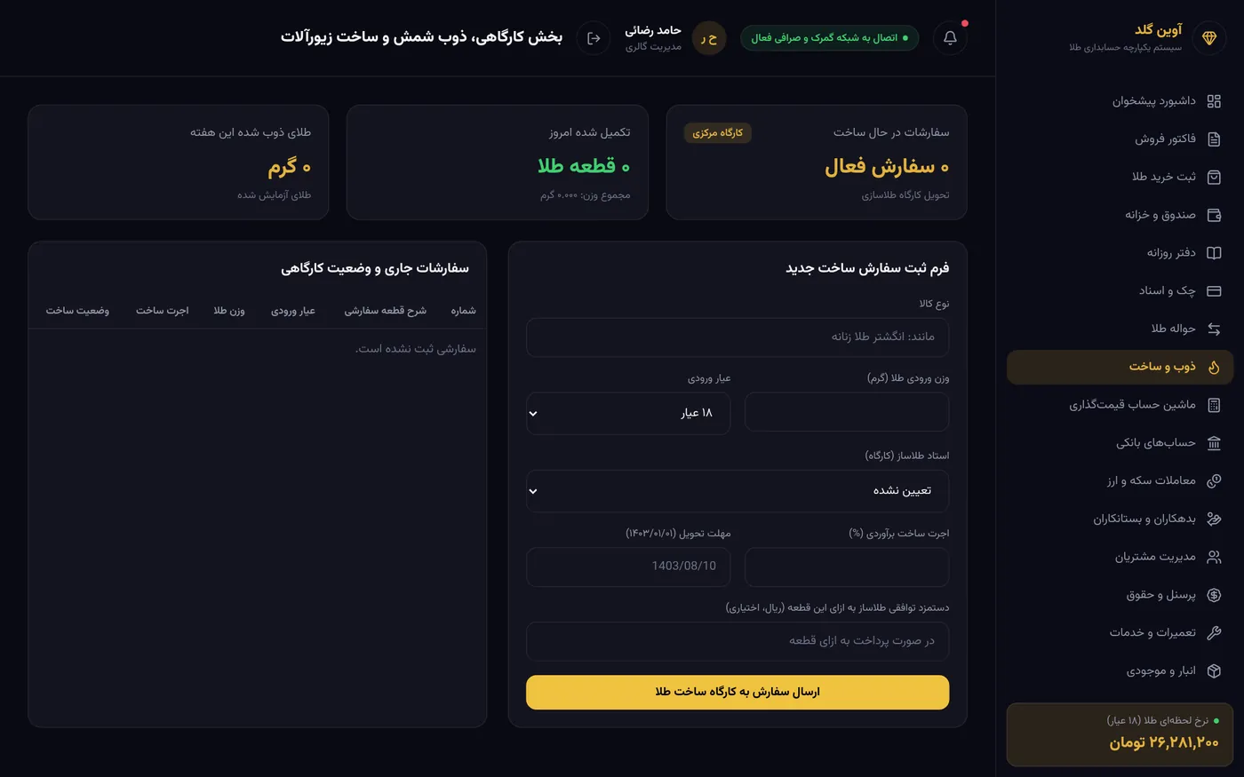 قسم الورشة وطلبات تصنيع الحلي