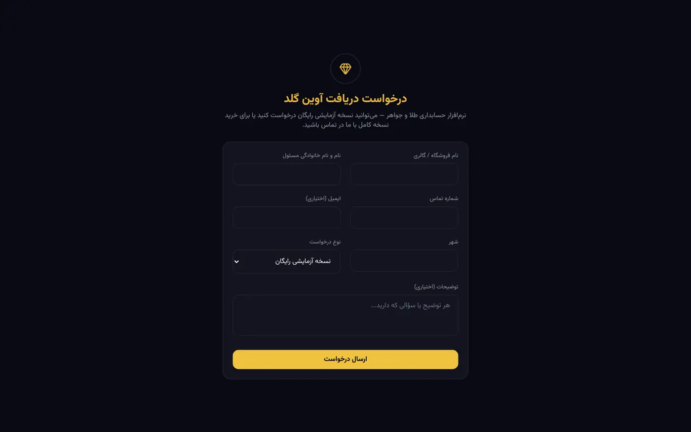 لوحة التراخيص: نموذج طلب النسخة التجريبية