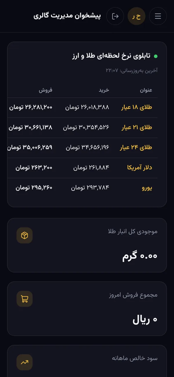 نسخة الجوال من نظام آوين غولد لمحاسبة الذهب والمجوهرات