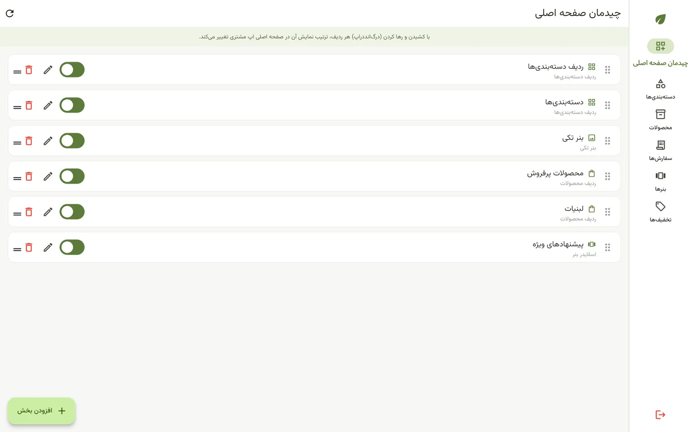 ترتيب الصفحة الرئيسية للتطبيق بالسحب والإفلات