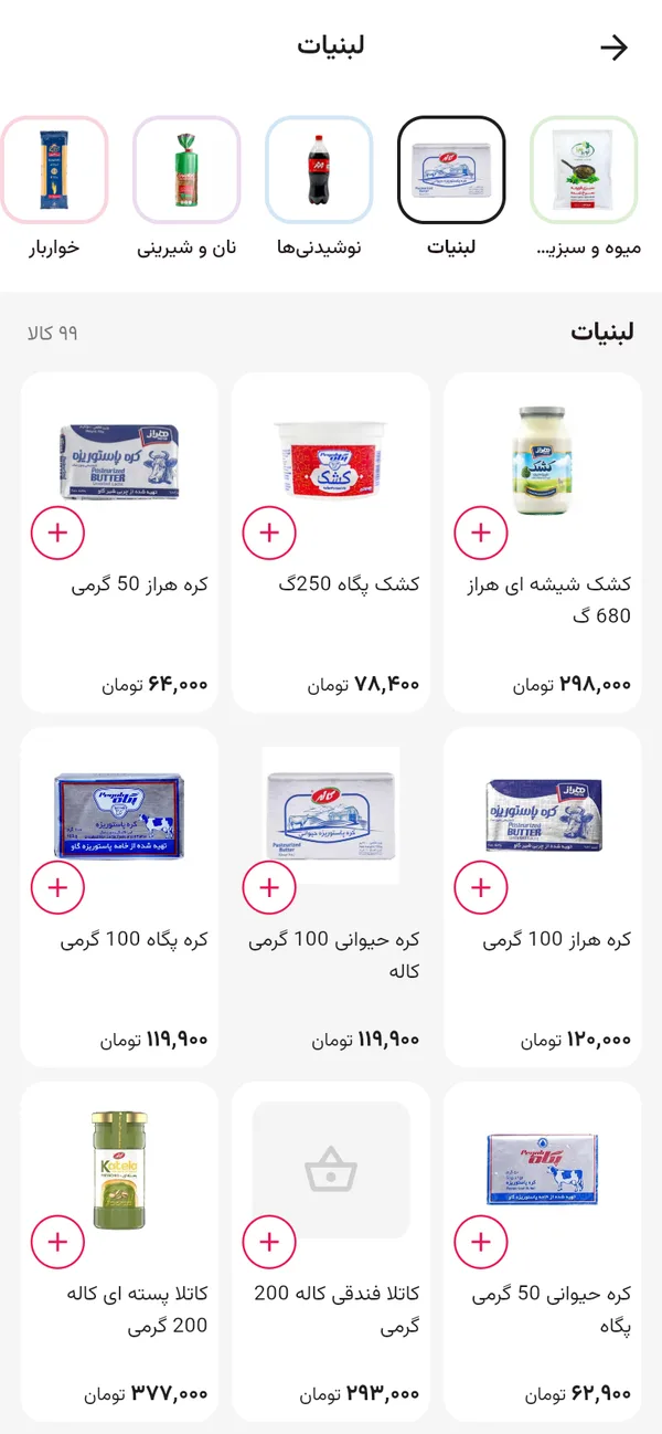 فئة الألبان مع قائمة المنتجات