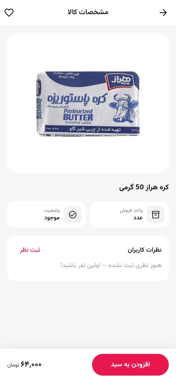 صفحة المنتج مع المخزون ووحدة البيع