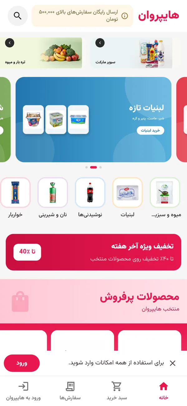 نسخة الجوال من هايبروان