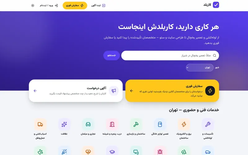 مشروع كاربلد