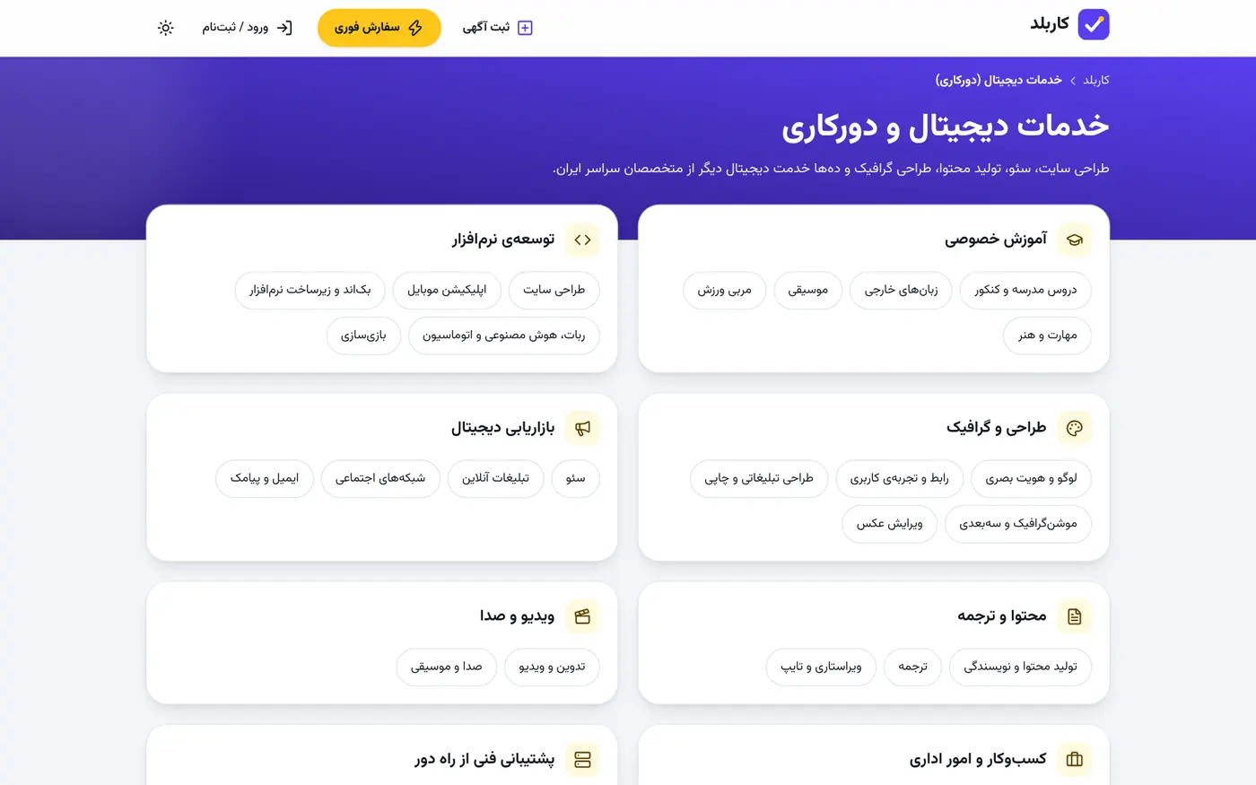 الخدمات الرقمية والعمل عن بُعد
