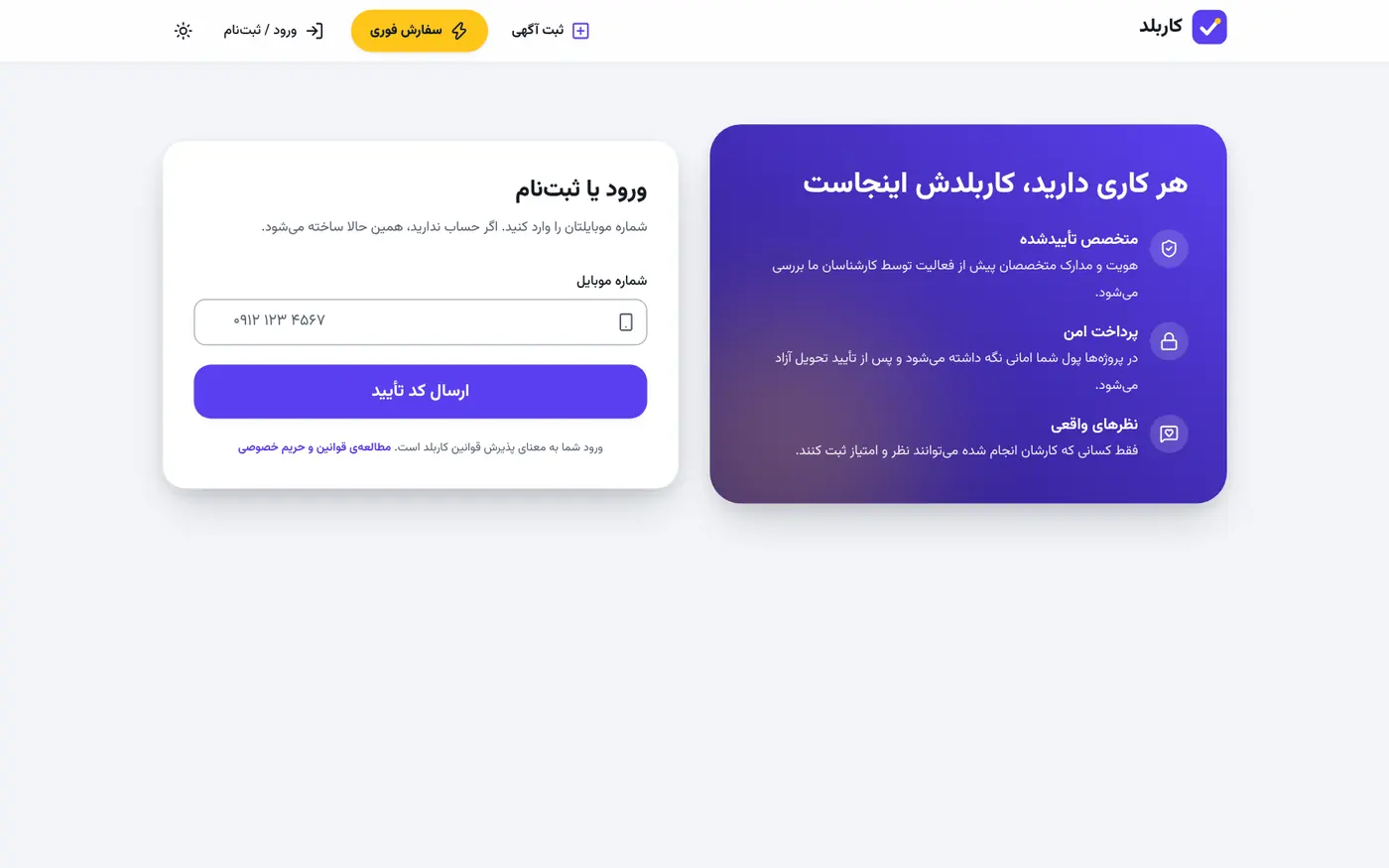 تسجيل طلب فوري