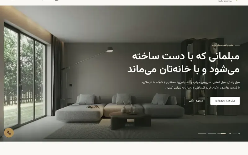 مشروع مهد مبل إيران