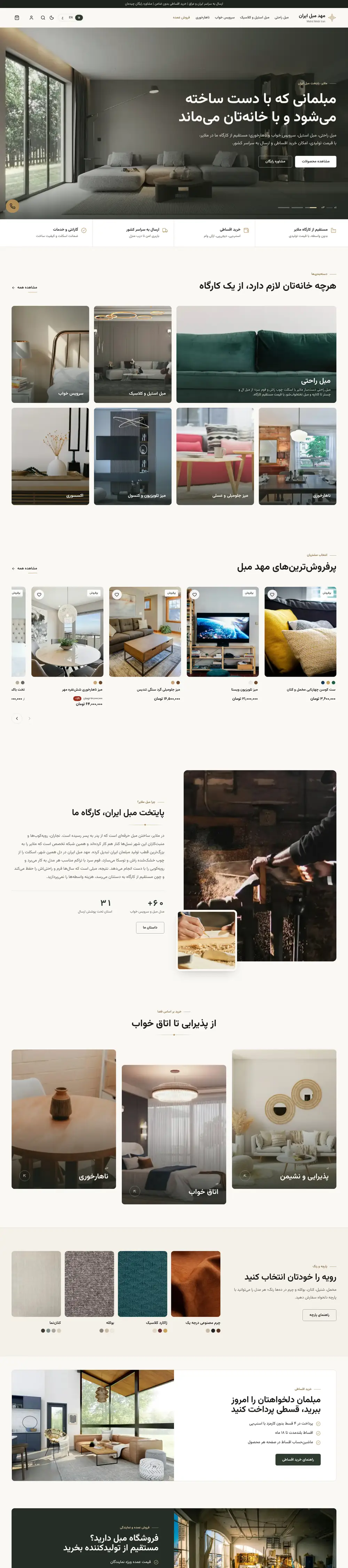 الصفحة الرئيسية الكاملة لـمهد مبل إيران