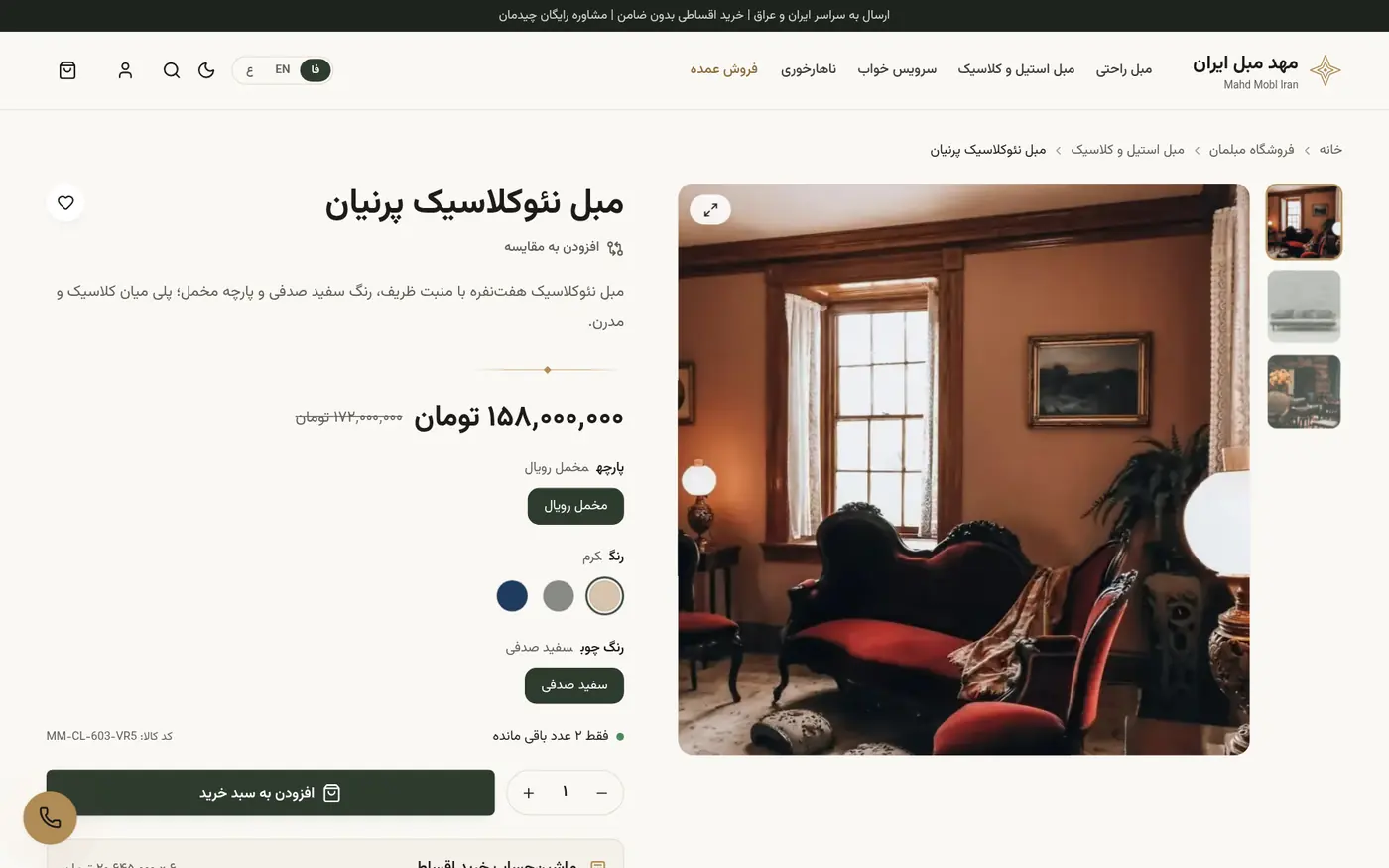 صفحة المنتج مع اختيار القماش