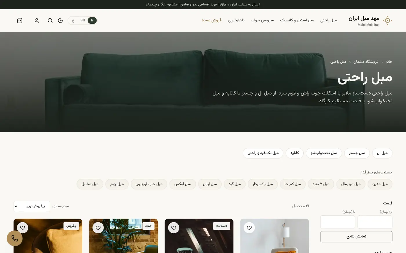 فئة الكنب المريح