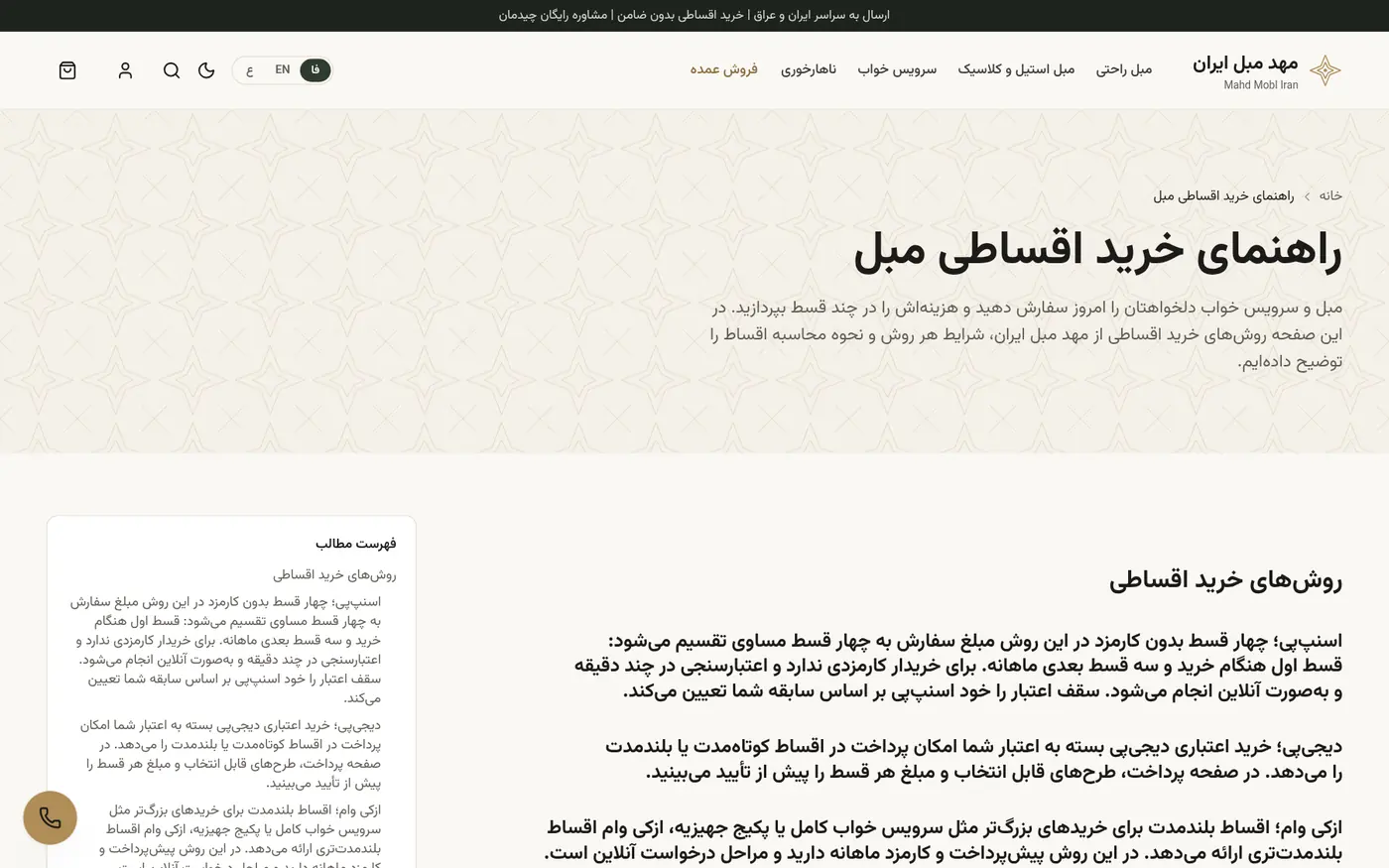 دليل شراء الأثاث بالتقسيط