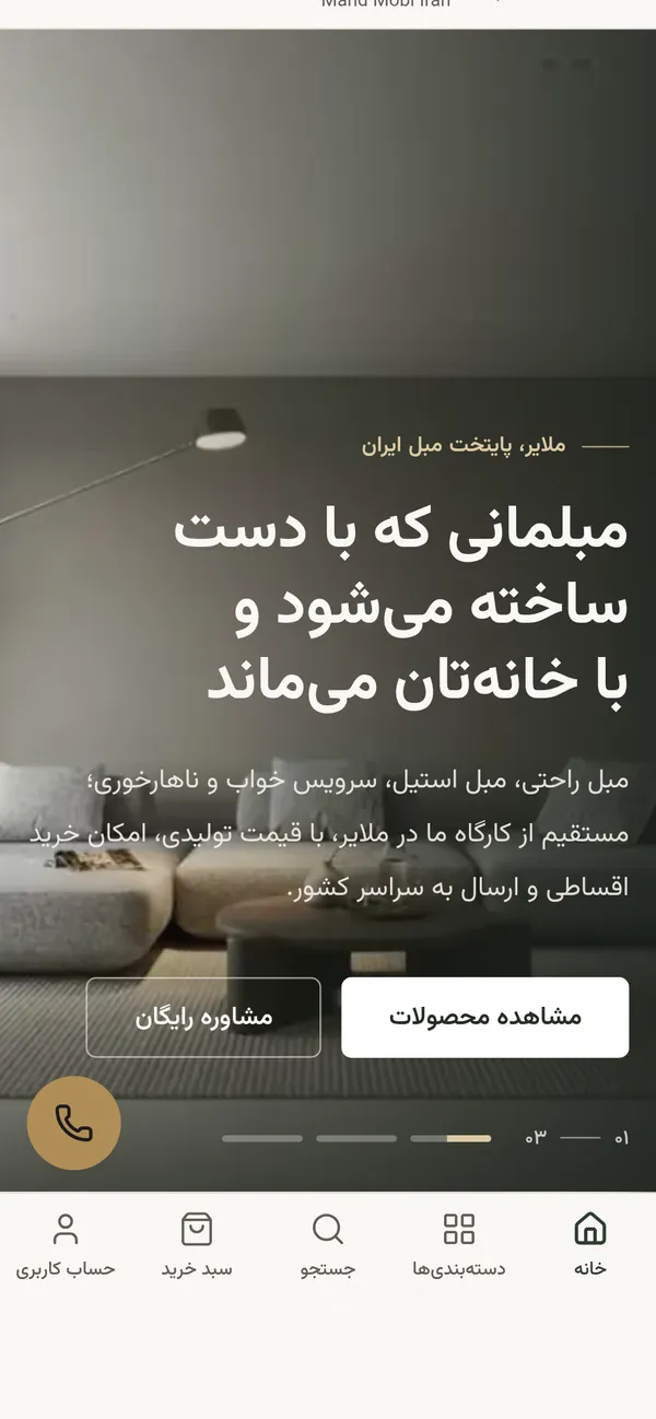 نسخة الجوال من مهد مبل إيران