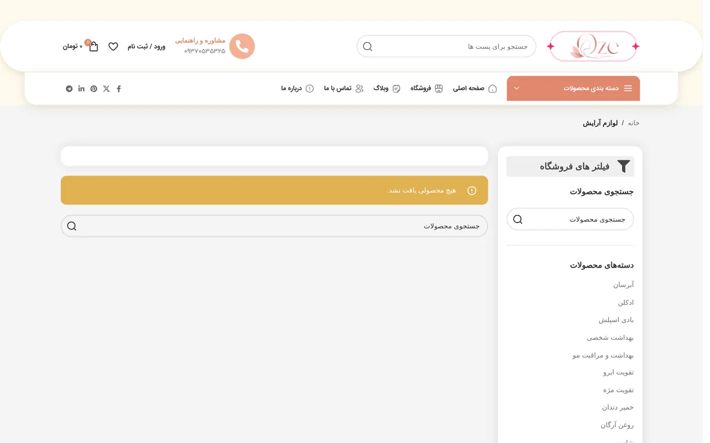 فئة مستحضرات التجميل