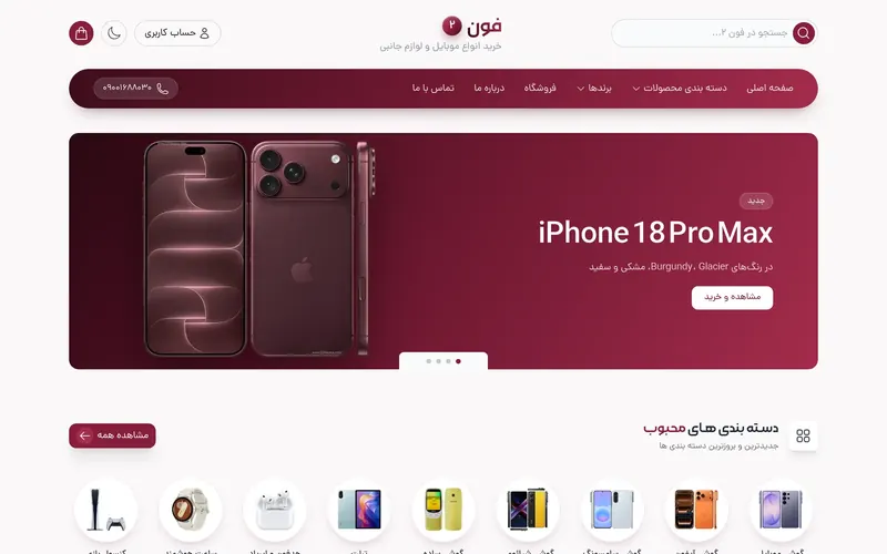 مشروع فون 2