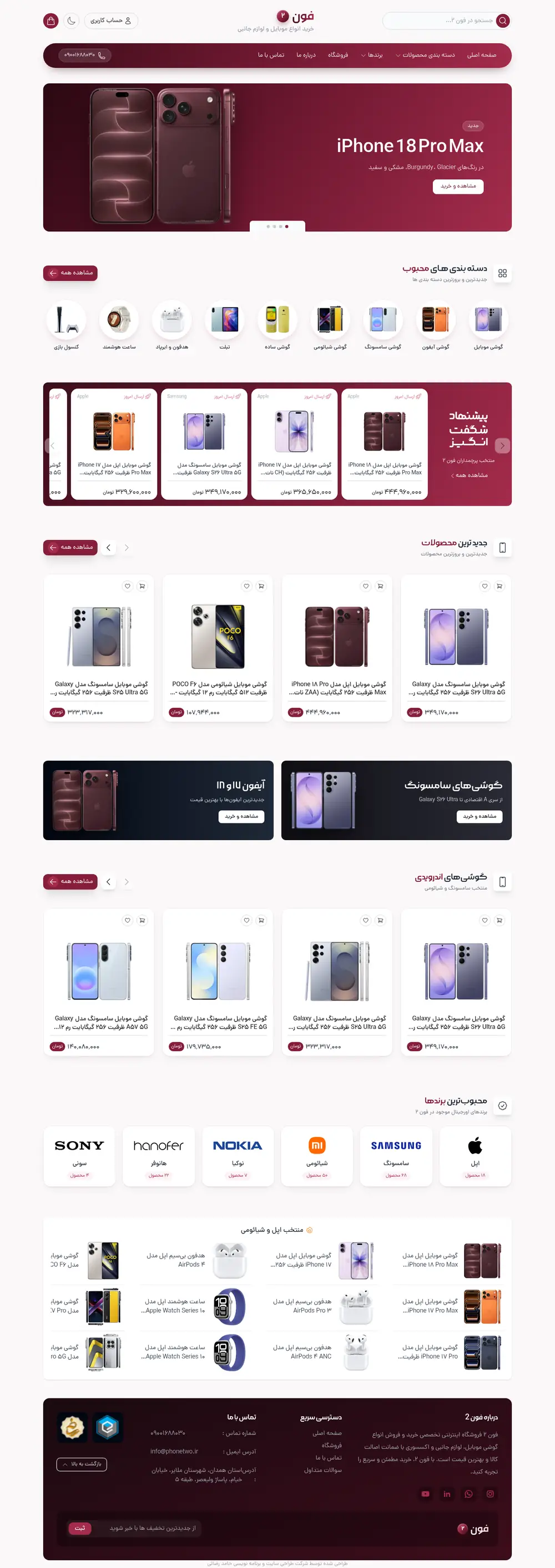 الصفحة الرئيسية الكاملة لـفون 2