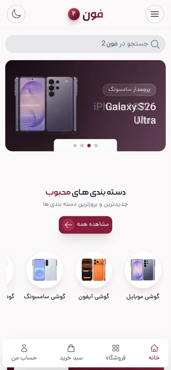 نسخة الجوال من فون 2