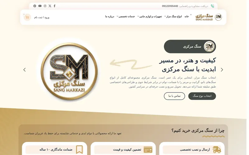 مشروع سنگ مركزي