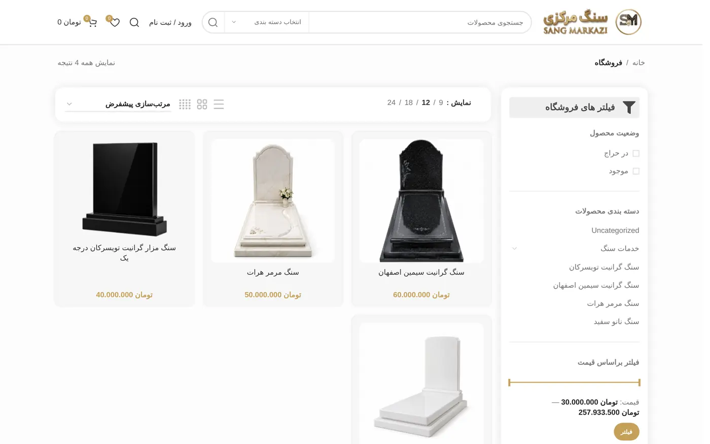 متجر شواهد القبور