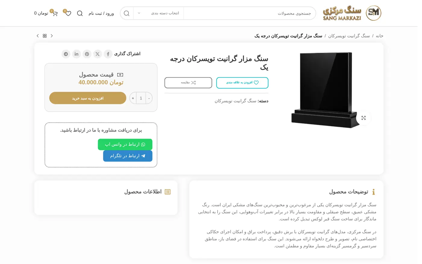 صفحة منتج حجر الغرانيت