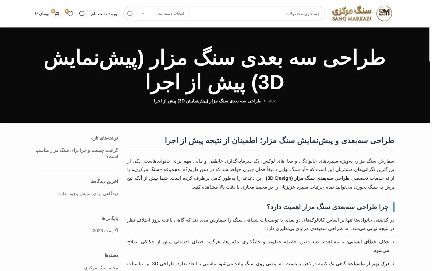 خدمة التصميم ثلاثي الأبعاد لشاهد القبر
