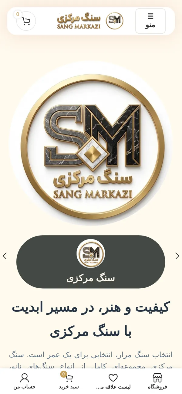 نسخة الجوال من سنگ مركزي