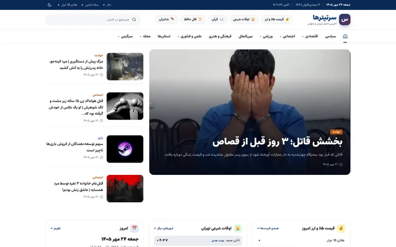 مشروع سرتيترها
