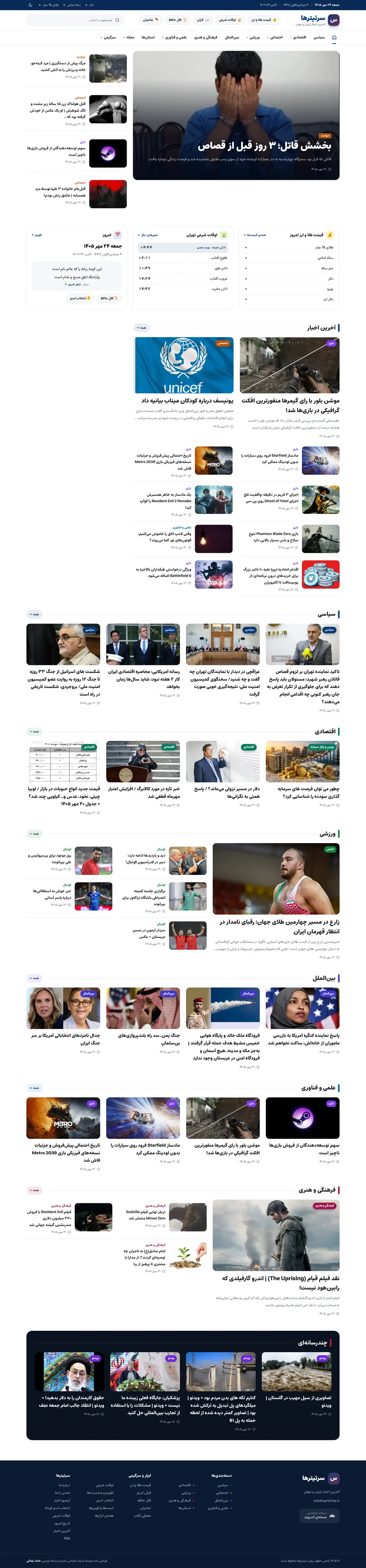 الصفحة الرئيسية الكاملة لـسرتيترها