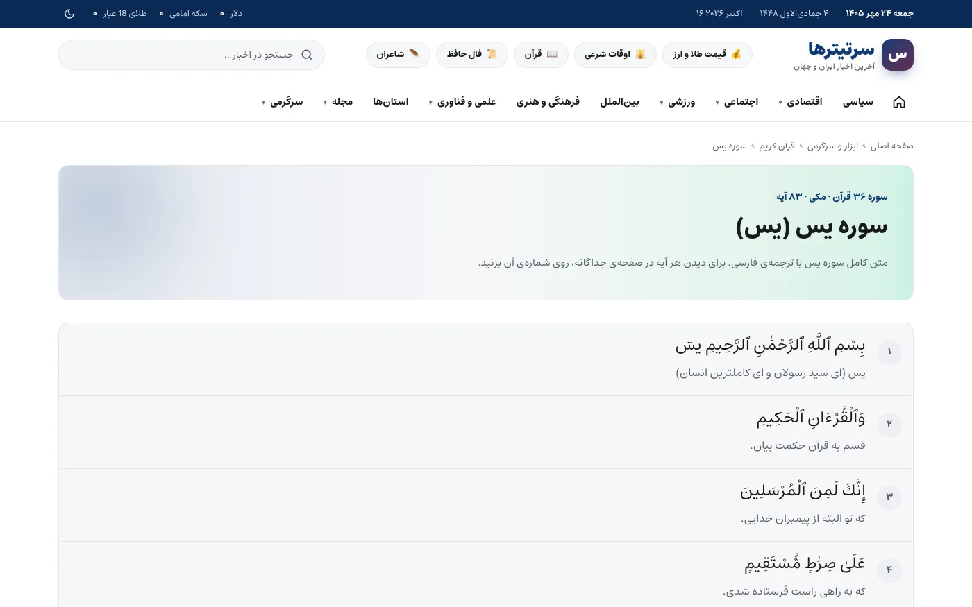 سورة يس مع الترجمة الفارسية
