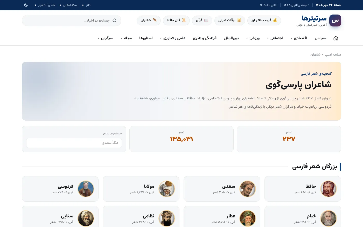 مكتبة الشعراء الفرس