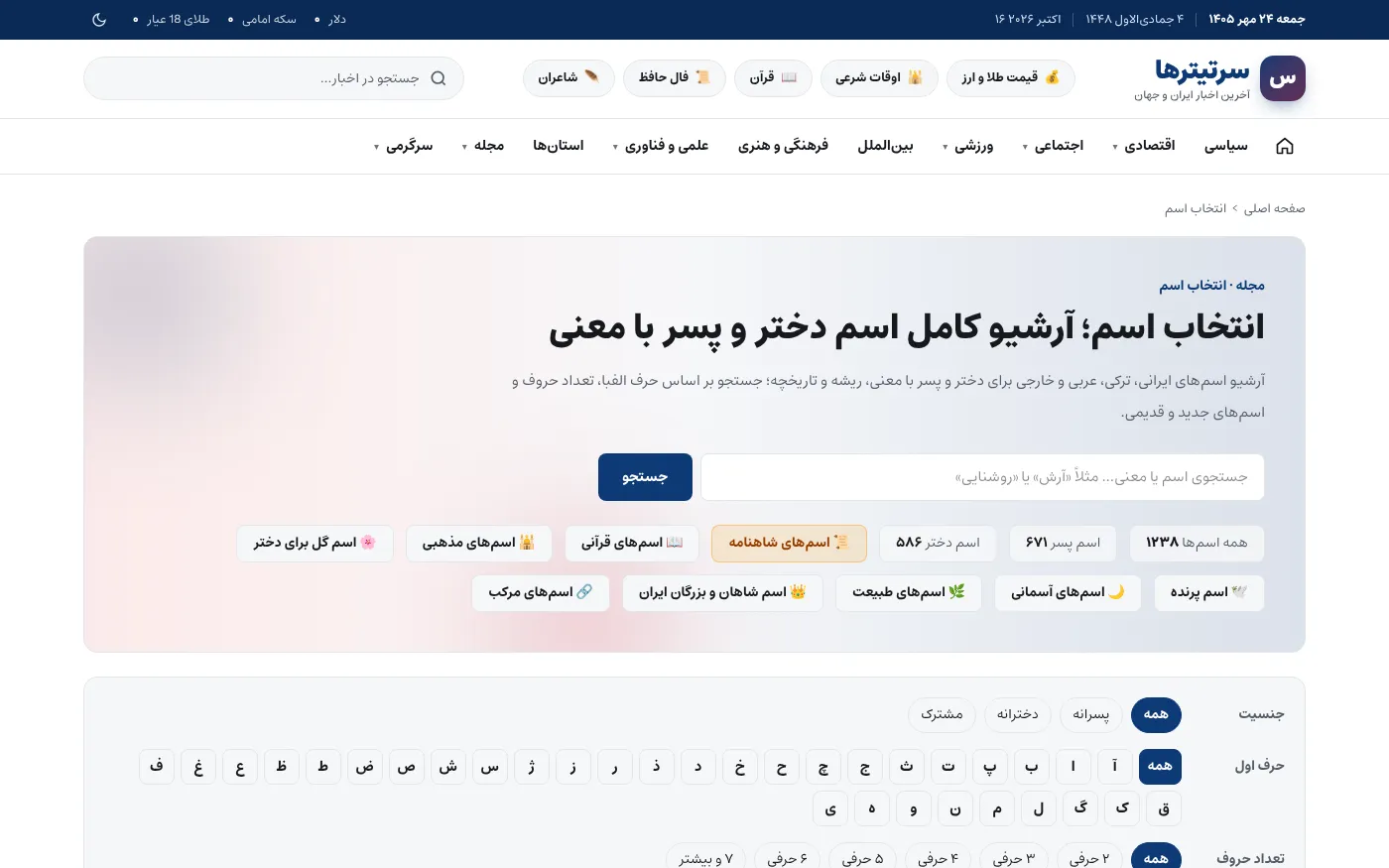 أرشيف الأسماء مع معانيها