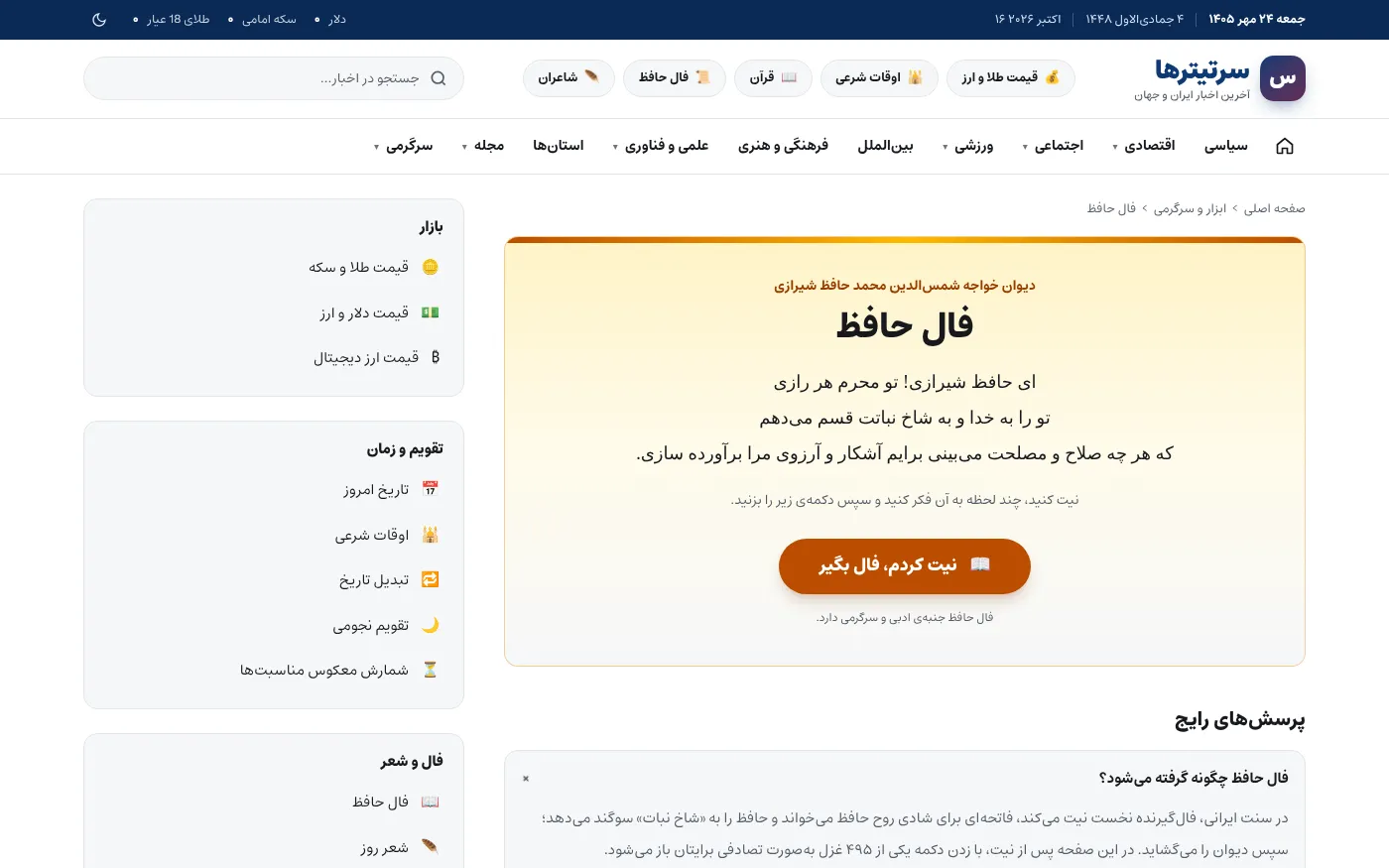 فال حافظ مع التفسير