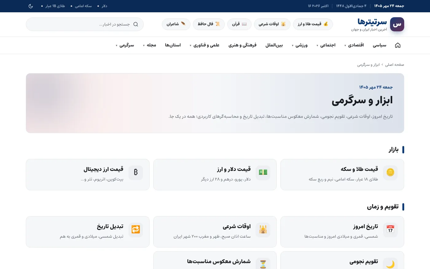 قسم الأدوات والتسلية