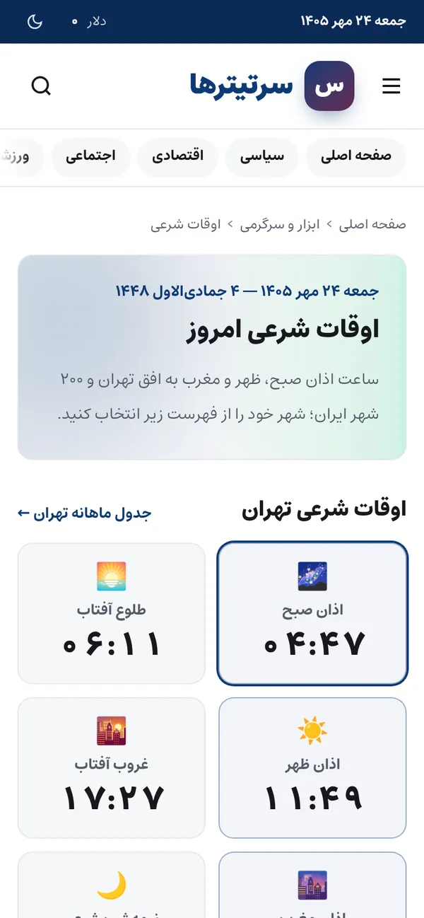 مواقيت الصلاة على الجوال