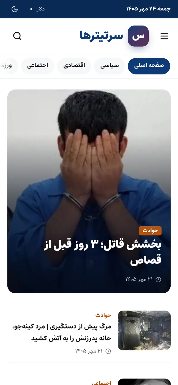 نسخة الجوال من سرتيترها
