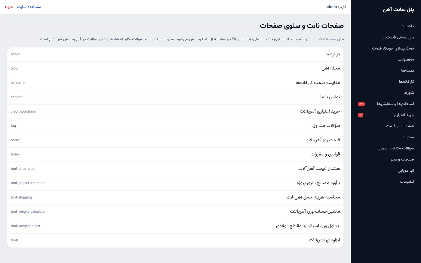 نصوص وسيو الصفحات الثابتة والأدوات