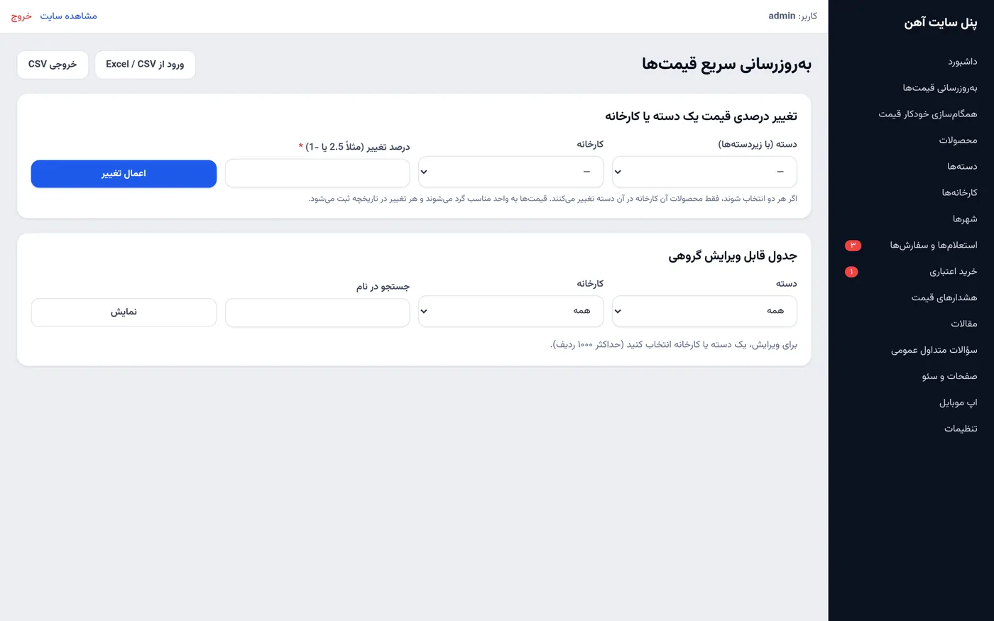 تحديث سريع وجماعي للأسعار واستيراد من إكسل