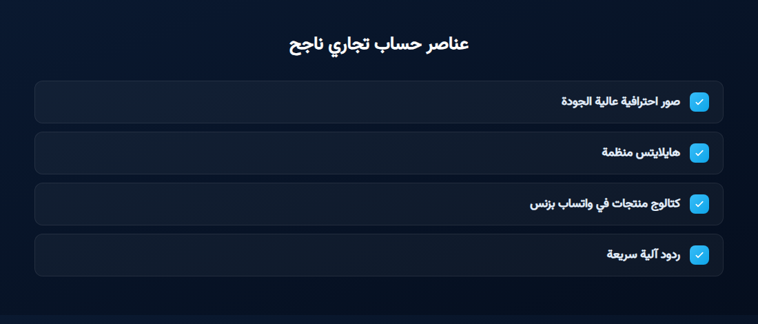 instagram-whatsapp-business-iraq