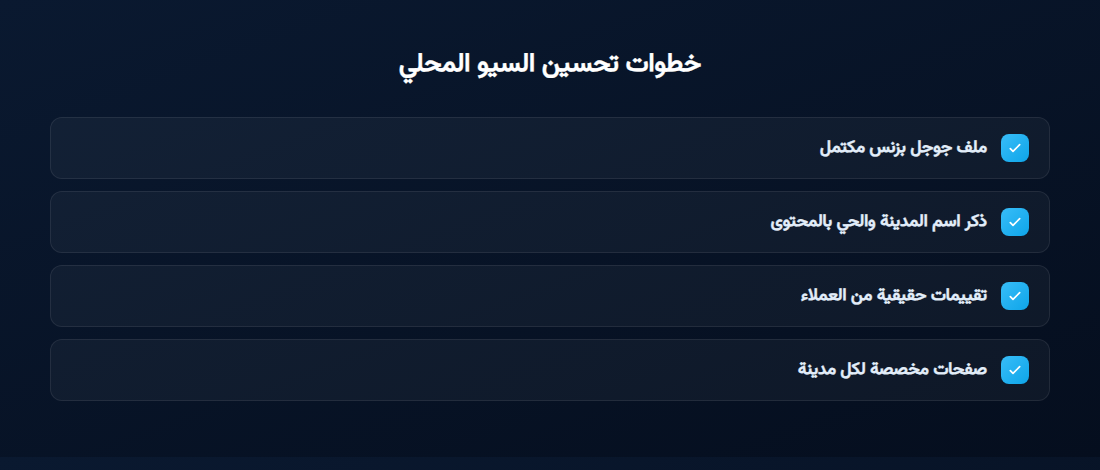 local-seo-baghdad-erbil