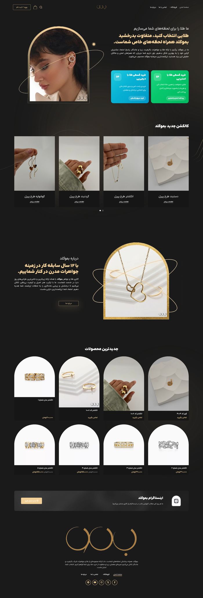 طراحی سایت طلافروشی با گالری محصول - نمونه‌کار بموگلد